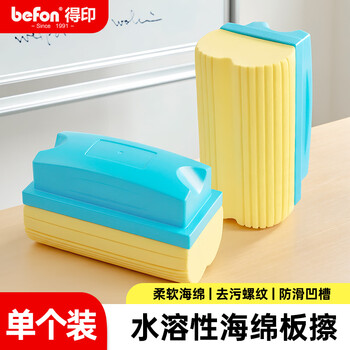 得印(befon) 白板擦黑板擦 白板笔擦 海绵吸水板擦湿板擦 白板刷 学校教学用粉笔白板擦 白板配件1086