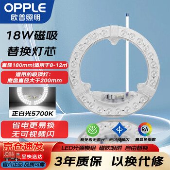 欧普照明（OPPLE）LED吸顶灯灯芯18w 白光5700k 圆形 磁吸改造替换光源灯板模组 1个装/