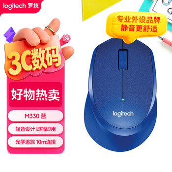 罗技（Logitech）M330 静音鼠标 无线鼠标 办公鼠标 右手鼠标 蓝色 带无线2.4G接收器