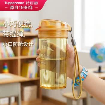 特百惠（Tupperware）晶彩mini塑料杯280ML 男女学生夏季水杯子儿童双饮口便携 奶油黄