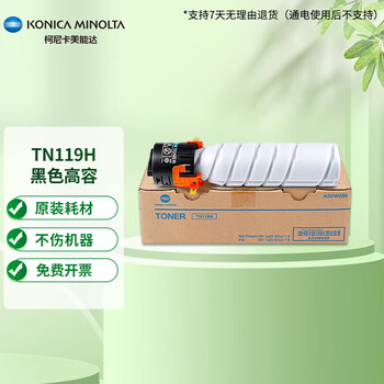 KONICA MINOLTA柯尼卡美能达 TN119H原装墨粉 黑色高容 适用于206/226/246/225i/205i 约1.2万页