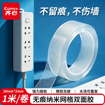 齐心（COMIX）纳米双面胶 30mm*1m*2mm加厚 强力高粘双面胶无痕贴 网格双面胶透明防水纳米胶 1卷 WG3012
