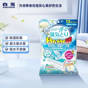白元除湿袋12片装 抽屉型清新皂香 衣都爽 回南天防湿防潮除湿剂
