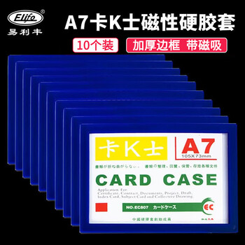 易利丰（elifo）A7卡k士展示贴磁性硬胶套仓库标识卡标识牌磁力贴文件框磁吸贴点检表卡套硬磁性贴墙指示牌卡槽贴