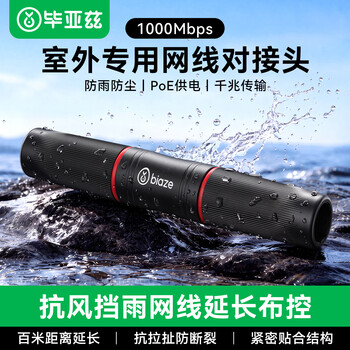 毕亚兹 网线对接头防水 室外防水网络对接头 防水防尘直通头对接头 千兆网络双通头5类6类7类网络延长器