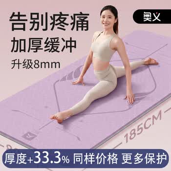奥义瑜伽垫女士家用防滑减震跳操隔音加厚加大加宽静音运动跳绳垫