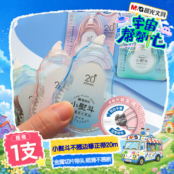 晨光（M&G）文具20米小熨斗系列修正带 金属切片带头改正带 平整服帖涂改带小学生初中生专用 单支装 颜色随机