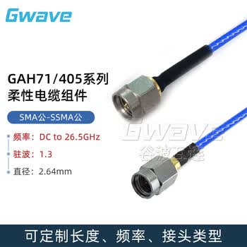 谷波 Gwave SMA公-SSMA公柔性电缆组件 ，配接进口405系列电缆，DC-26.5GHz，GAH71-SMMSSMAM-2000