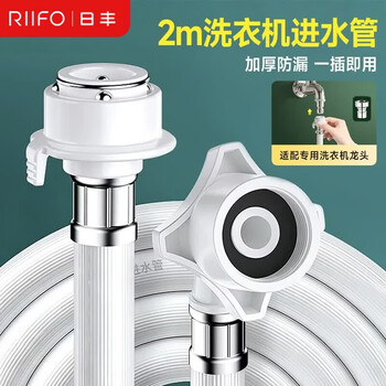 日丰洗衣机进水管软管全自动洗衣机通用上水管软管加长管 卡扣接2米