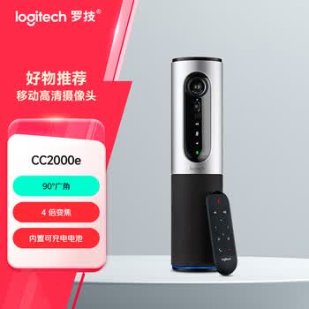 罗技（Logitech）CC2000e 移动办公视频会议摄像头 视频通话 高清网络电脑摄像头 适用1-6人 便携一体化摄像头