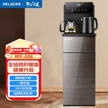 美菱（MeiLing）家用饮水机 立式下置水桶茶吧机 恒温保温远程遥控 ZMD系列 MY-A06 温热型