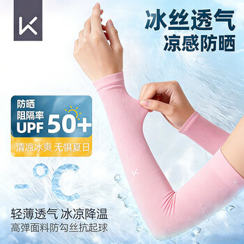 Keep冰袖防晒袖套宽松冰柱袖女防紫外线冰丝袖凉感单腕款 樱花粉
