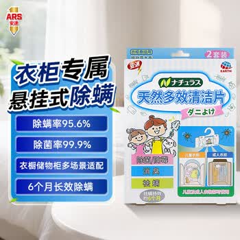 安速祛螨片1盒装家用植物祛螨虫祛螨片剂衣柜适用