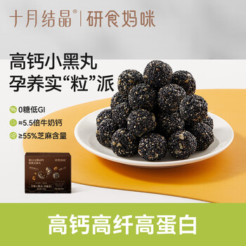 研食妈咪十月结晶孕妇零食孕期控糖无糖黑芝麻丸无添加健康零食糕点104g
