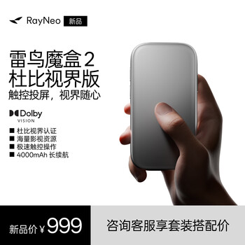 雷鸟RayNeo 魔盒2代杜比版 智能终端 海量内容生态兼容安卓APP即插即用 无线投屏 支持杜比视界