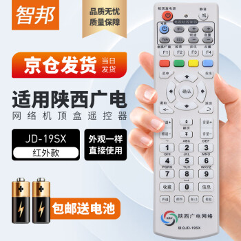 智邦适用万能陕西广电网络极众JD-19SX 600J 600N高清有线数字电视机顶盒子遥控器板通用