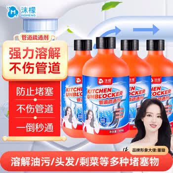 沫檬热门商品管道疏通剂厨房马桶下水管道疏通剂强力溶解剂500g*4瓶