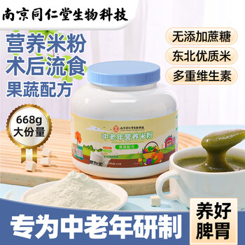 南同江汇中老年营养米粉668g果蔬养护胃早餐代餐流食鼻饲成人米糊营养品