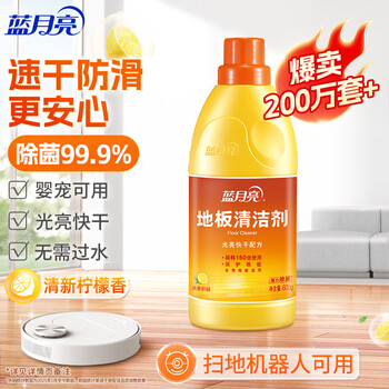 蓝月亮 地板清洗剂 600g/瓶 柠檬香 地板清洁剂 拖地清洁剂瓷砖清洁剂