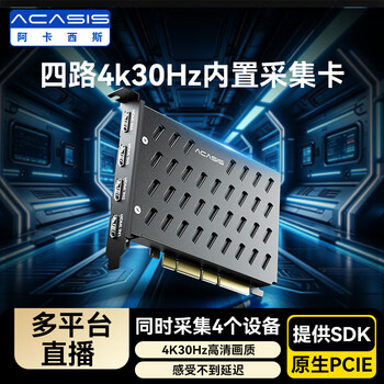 阿卡西斯4路HDMI内置PCIE 4k30采集卡多平台直播摄像机微单相机VMIX视频直播会议网络教学导播录制VC-PUH40