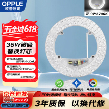 欧普照明（OPPLE）LED吸顶灯灯芯36w 白光5700k 圆形 磁吸改造替换光源灯板模组 1个装/