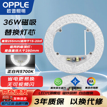 欧普照明（OPPLE）LED吸顶灯灯芯36w 白光5700k 圆形 磁吸改造替换光源灯板模组 1个装/