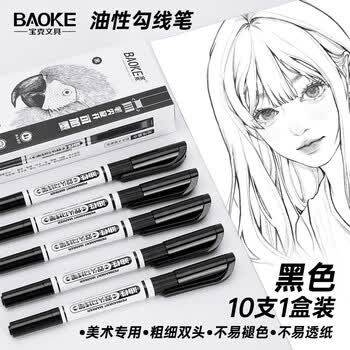 宝克（BAOKE）MP2916 油性双头勾线笔防水快干书写顺滑记号笔美术专用勾线笔标记笔签字绘画 黑色 10支/盒