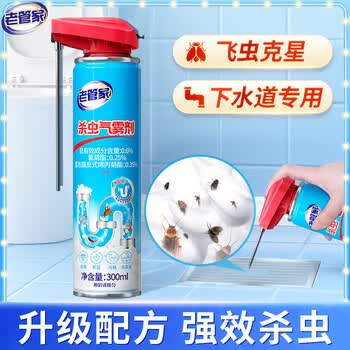 老管家杀虫气雾剂300ml杀虫剂喷雾下水道杀飞虫苍蝇蚊子蟑螂药