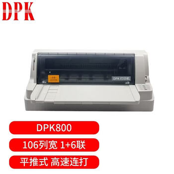 DPK富士通（FUJITSU）DPK800 针式打印机（106列平推式）发票 票据出库单高速打印