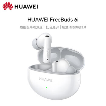 华为（HUAWEI）FreeBuds 6i 无线蓝牙耳机 深度降噪 高解析音质 超长续航 音乐运动耳机 安卓苹果通用 天际白