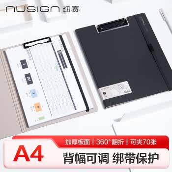 纽赛（NUSIGN）A4竖式绑带折页板夹文件夹板 写字板办公书写板夹加厚合同资料文件收纳夹 办公用品 黑烟色NS180