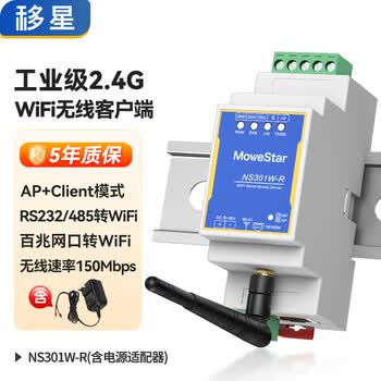 移星（MoweStar）工业路由器无线AP 串口服务器RS232/485转WIFI转换器 工业级2.4G无线客户端 NS301W-R（含电源）