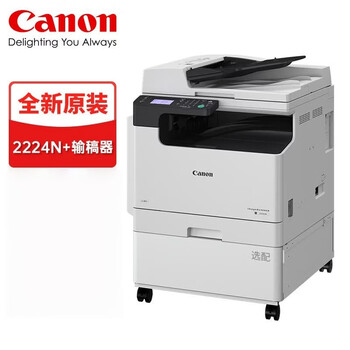 佳能（Canon）商务办公打印机 A3A4双面连续复印扫描一体机 黑白激光复印机 IR2224N+输稿器+双面器+国产工作台
