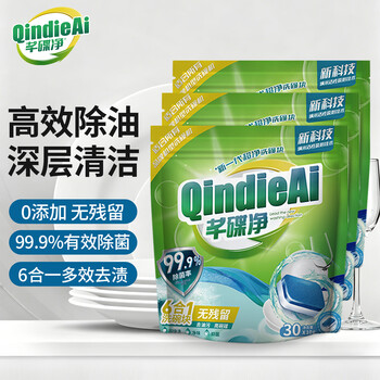 芊碟净洗碗块90块 洗碗机专用清洁块三合一洗碗粉洗碗盐耗材