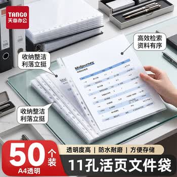 天章 （TANGO）11孔资料册文件袋A4替芯袋 50只 快递袋票据档案收纳活页孔夹快劳夹透明办公用品 3c标准款厚度