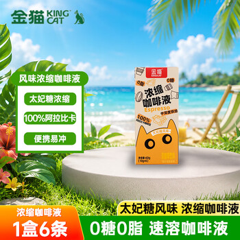 金猫太妃糖风味浓缩咖啡液0糖0脂10g*6条 速溶咖啡