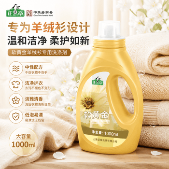 正章软黄金1000ml羊绒衫洗涤剂洗衣液羊毛衣绒呢专用 防缩无磷配方