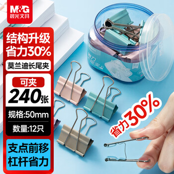 晨光(M&G)文具12只50mm 省力长尾夹票夹 1#彩色金属燕尾夹 莫兰迪系列票据夹子 办公用品ABS916Y5