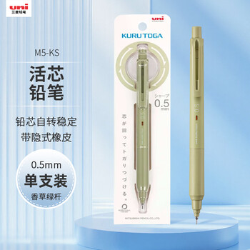uni三菱黑科技铅芯自转自动铅笔升级版KURU TOGA不易断芯0.5mm学生书写刷题活动铅笔 M5-KS 香草绿