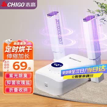 志高（CHIGO）烘鞋器干鞋器暖鞋器家用除湿紫光除臭烘鞋神器鞋子烘干器烤鞋器烘鞋机可伸缩折叠XJ005