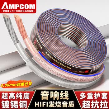安普康（AMPCOM）发烧级音响线专用线200芯 纯无氧铜/镀锡铜2*100芯音箱线喇叭线 功放音频连接线缆100米AMFS2100
