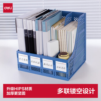 得力（deli）4联镂空桌面文件框栏书立架档案收纳盒办公室带标签资料文件置物架书本资料加厚升级材质蓝色9848