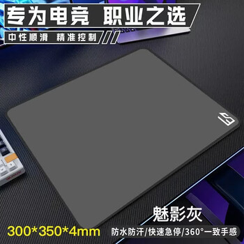 灵蛇（LINGSHE)鼠标垫300*350*4mm高密纤维细面 fps电竞游戏专用电竞游戏中号锁边电脑桌垫  魅影灰