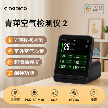青萍空气检测仪2 智能闹钟温度湿度计室内高精度京东自营 CO2 pm2.5雾霾检测仪 黑色