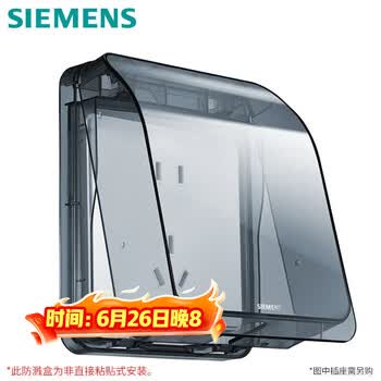 西门子（SIEMENS）开关插座防水盒 螺丝固定 暗装面板防溅盒 透明黑(可90°悬停)