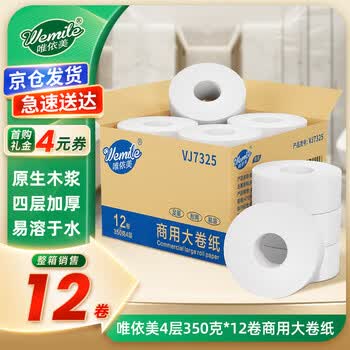 唯依美大卷纸有芯4层350克*12卷商用卫生纸大盘纸整箱销售VJ7325