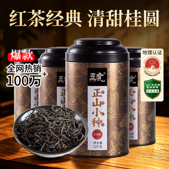 五虎（WU HU）正宗正山小种红茶茶叶武夷山特级浓香型罐装500g