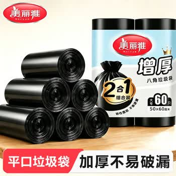 美丽雅加厚垃圾袋加大家用办公室学生宿舍黑双面2丝平口式50×60cm60只