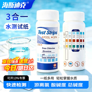 海斯迪克 HKCL-816 3合1水测试纸PH酸碱/余氯/臭硬度水质检测泳池温泉试纸 2瓶 共100条装 