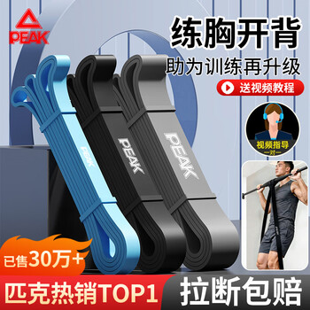 匹克弹力带力量训练健身引体向上助力带弹力绳阻力带拉力带练腿拉伸带